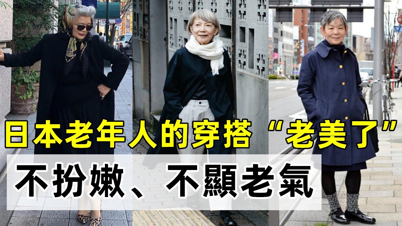 40歲-70歲  有人明明很矮 為什麼看上去很高 很有氣質？原來她們都懂這些法則【矮個子增高術】@kankanchannel