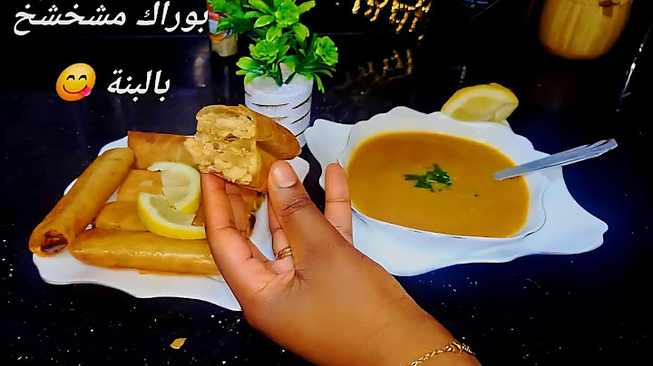 البوراك بالديول لي يجي مقرمش من برا و حشو مشخشخ من الداخل | مستحيل ذوقيه و ماتعاوديهش 😋