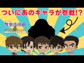 【名探偵コナン声真似】この中に犯人がいる！そしてスペシャルゲストも！？【#うぃずはく】