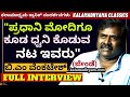 "ಪ್ರಧಾನಿ ಮೋದಿಗೂ ಕೂಡ ಧ್ವನಿ ಕೊಡುವ ನಟ ಇವರು"(ಜೇಂಡೆ)-BM Venkatesh Full Interview-Kalamadhyama-#param