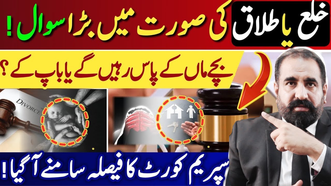 Custody of Minor After Divorce in Pakistan  Supreme Court Key Judgments