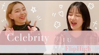 Celebrity [Romaji] IU「Celebrity」JPN. cover by FlipHigh Wealth