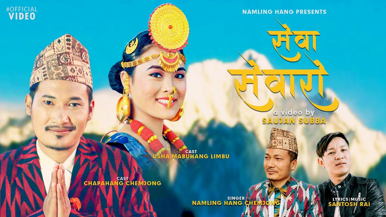 SEWARO NAMASTE   BY NAMLING HANG CHEMJONG    NEW NEPALI SONG 2079   FT CHAPAHANG USHA