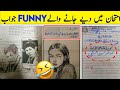 Most funny answer sheets of exams       