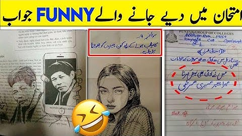 Most funny answer sheets of exams امتحانات میں دیےگۓ سوالات 😀😂کے مزاخیہ جوابات