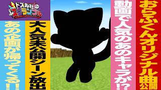 ドズル社スクランブル！2026.3.21