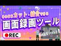 簡単にできる画面録画の完全ガイド!カット編集やモザイク処理、AI補正も可能|Wondershare UniConverter