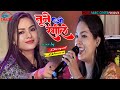     tune o rangile  dimple bhumi ghazal  hit songs  chaita music center