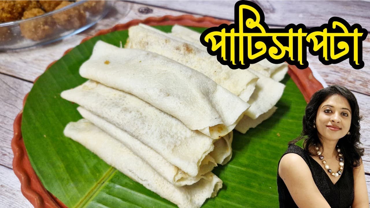 Makar Sankranti special Patisapta recipe | পাটিসাপ্টা পিঠা | Traditional Patisapta Recipe |