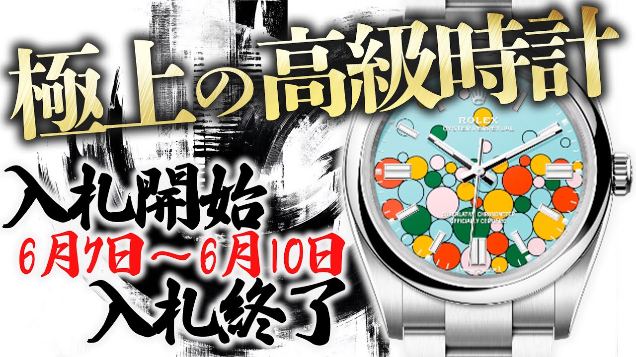 廃盤モデル】ロレックスのオイパペ セレブレーションが登場！極上の
