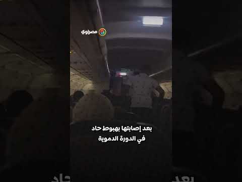 طائرة تهبط اضطراريا في أسيوط بعد وفاة أحد الركاب ماذا حدث