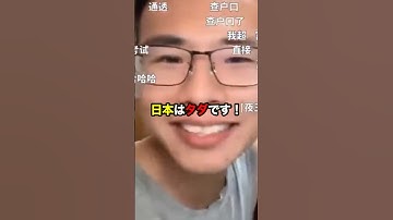 一家で日本に移住した中国人が日本での暮らしを暴露して大炎上！ #shorts #海外の反応