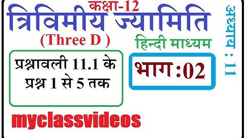 Class 12 Maths Chapter 11  in Hindi Three Dimesional Geometry, Part 01  exercise 11.1 Question 1-5