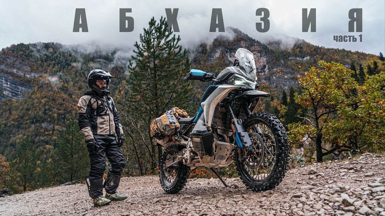 Абхазия на CFMOTO 800 MT-X! Проверка хардовым путешествием! часть 1