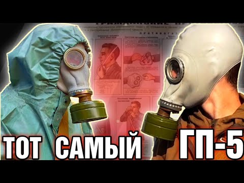 Обзор противогаза ГП-5 и Гп5м Подробный обзор противогаза