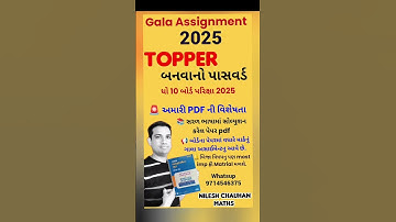 Dhoran 10 Ganit |  Gala Assignment 2025 | Paper 5 | 10th Maths | Gala Assignment Solution|