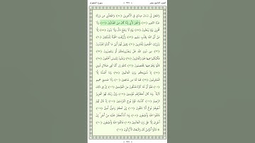سورة الشعراء Ash Shu'ara 83-91