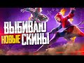 PUBG MOBILE - ВЫБИВАЮ НОВЫЕ СКИНЫ 😳 ИГРАЕМ КАСТОМКИ + БЕРУ ЗАВОЕВАТЕЛЯ ОТ 3 ЛИЦА | PMCE