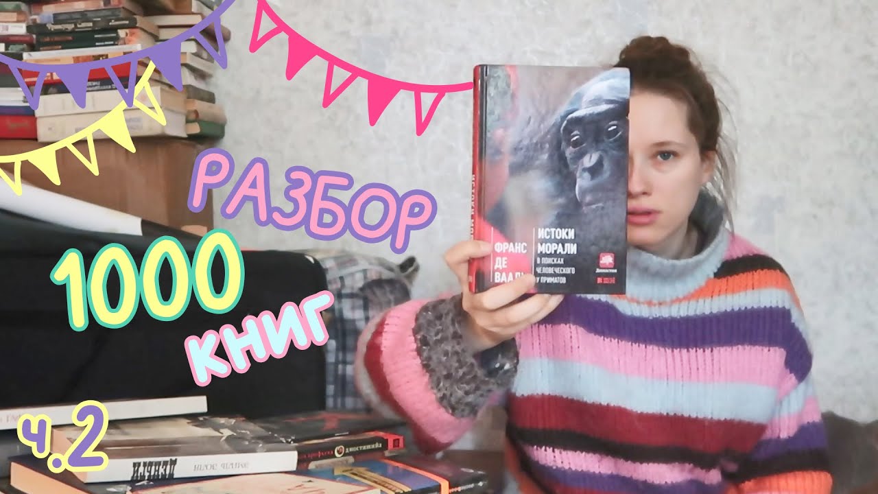 Чуть не умерла от книжной пыли при расхламлении библиотеки ч. 2 / VLOG ...