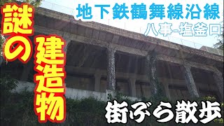 地下鉄鶴舞線沿線（八事駅から塩釜口駅まで）の街を散歩（街vlog）