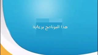 هذا البرنامج برعاية قناة سما دبي 2023