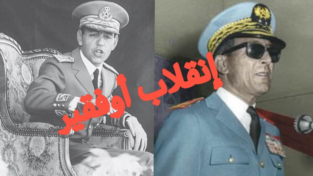 علاش فشل محمد أوفقير في إنهاء النظام الملكي؟؟؟؟