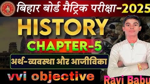 अर्थव्यवस्था और आजीविका |Class 10 Arthvyavastha Aur Ajivika Ka Objective Question|History |By Ravi