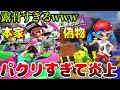 任天堂大激怒!?世界のパクリゲームが露骨すぎてヤバいwww【キモカワなゲーム#6】