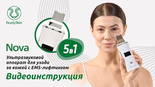 Readyskin Nova | Видео-инструкция и обзор аппарата для уз-чистки лица Readyskin Nova