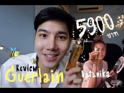 Review : Guerlain Youth Watery Oil รุ่น คุณแพร VATANIKA