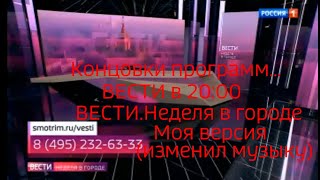 видео: Моя версия концовок (музыка) в программах картинка: Моя версия концовок (музыка) в программах