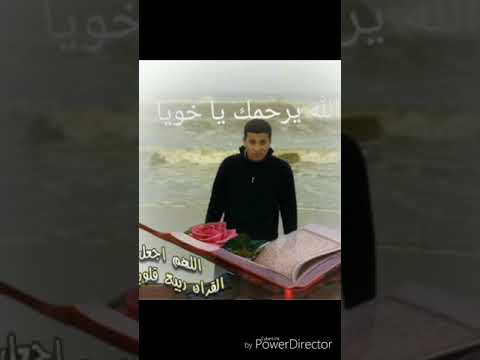 رحم الله أرواح لاتعوض الله يرحمك يا نادر