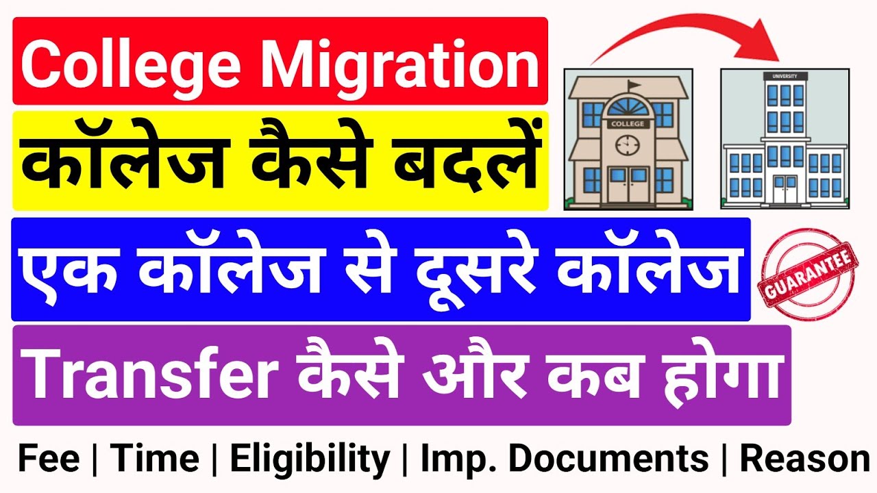 College Migration Process Inter College Migration How To Change college-migration-process-inter-college-migration-how-to-change