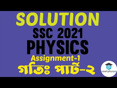 physics assignment ssc 2021 3rd week