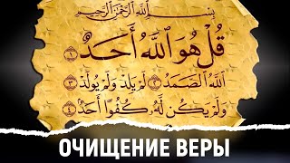 Очищение веры | Мухаммад Сидик аль-Миншави