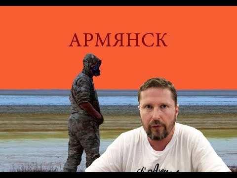Apмянск. Удap по своим
