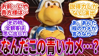 Download Lagu 「なんだこの青いカメ…？」←お前…いや貴方様は…！に対するネット民の反応【マリオ】 MP3