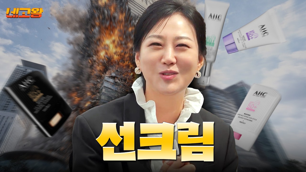 역대급 HOT 하신 왕님 등장? 회장님도 만족한 선크림 네고 [네고왕] Ep.5