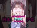日本でも超レアな名字を持つアイドルたち [twice, ive, illit, billie] #shorts