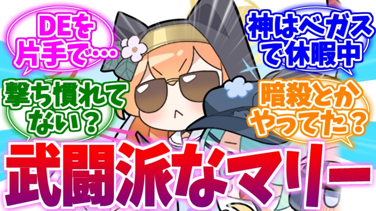 デザートイーグルを片手で撃つ武闘派マリーへの反応集【ブルーアーカイブ/ブルアカ/反応集】