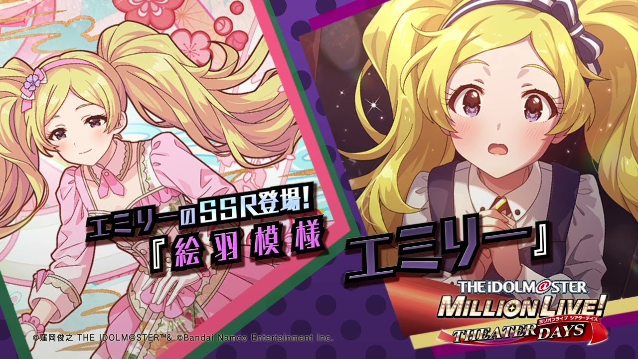 ゲーム【ミリシタ】エミリー スペシャル動画【アイドルマスター 