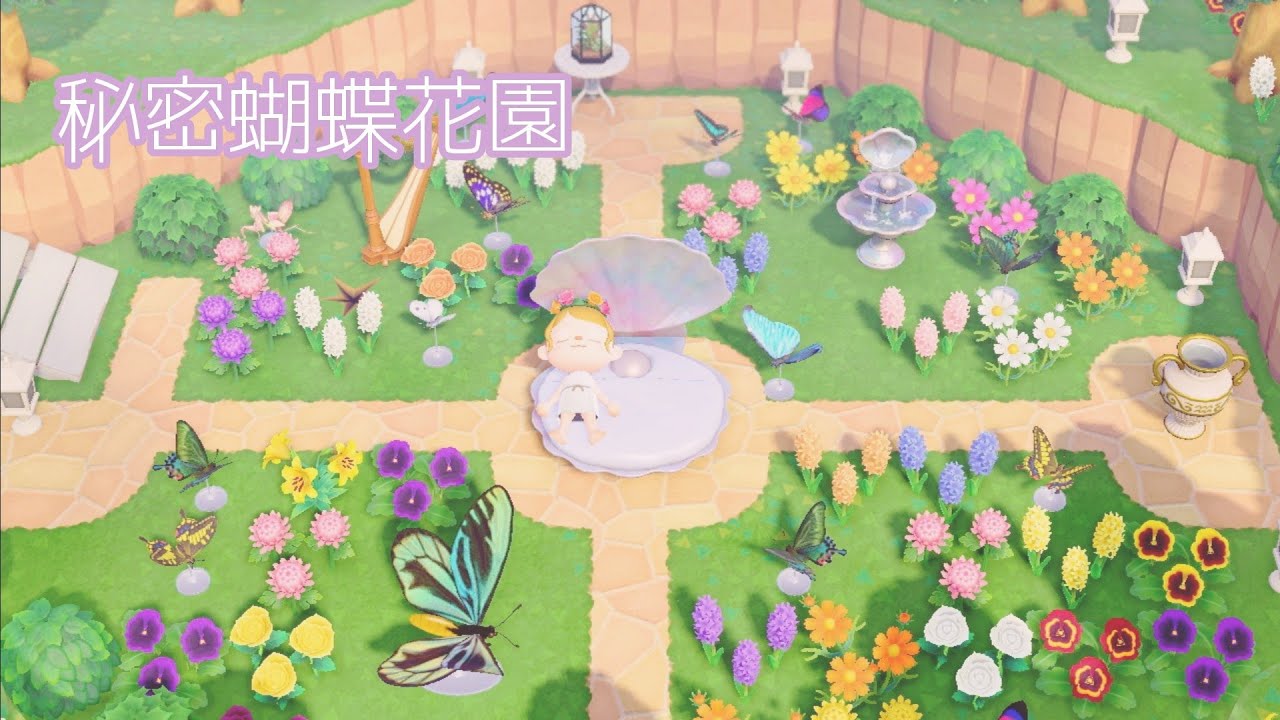 動森會 秘密蝴蝶花園secret Butterfly Garden In Animal Crossing Youtube