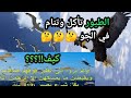 الإعجاز العلمي في القرآن الكريم 1 الطيور تنام وتتغذى في الجو الإعجاز العلمي في القرآن الكريم 1 الطيور تنام وتتغذى في الجو