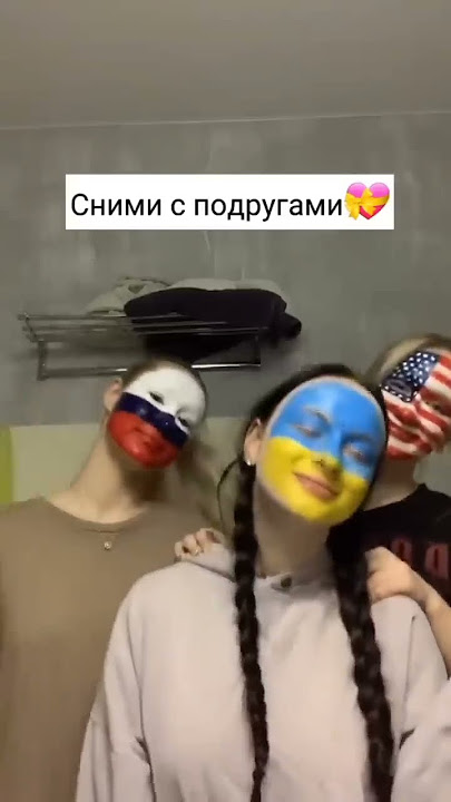 сними с подругами 😁