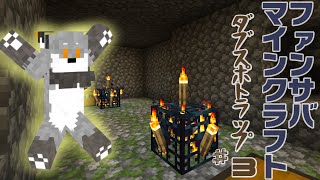 【ファン鯖Minecraft】サンドブロックギンギツネ#3【津久井ランテ/ケモノVtuber】
