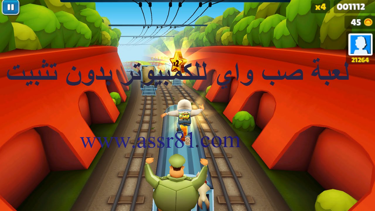 subway surf للكمبيوتر تحميل subway surf للكمبيوتر تحميل