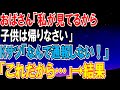 【2ch 修羅場】おばさん『ここはおばさんが見ておくから子供は帰りなさい!』→Kサツ『なんで通報しなかった!』『これだから最近の子供は』→結果