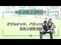 【サッカー】ダブルタッチ、バランス感覚養う目的と習得方法【名将 井田勝通氏に聞く】