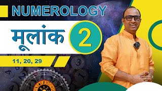 NUMEROLOGY NUMBER (MULANK) 2 | DR S HAZRA| screenshot 5