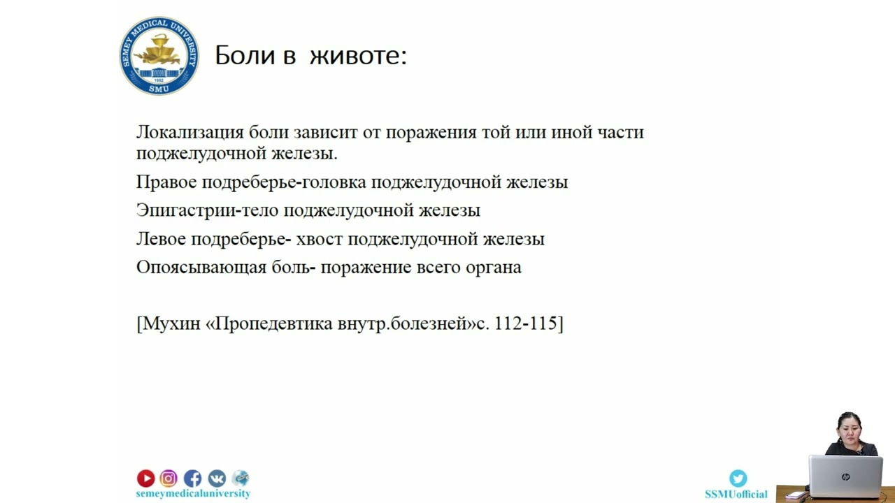 Хронический панкреатит